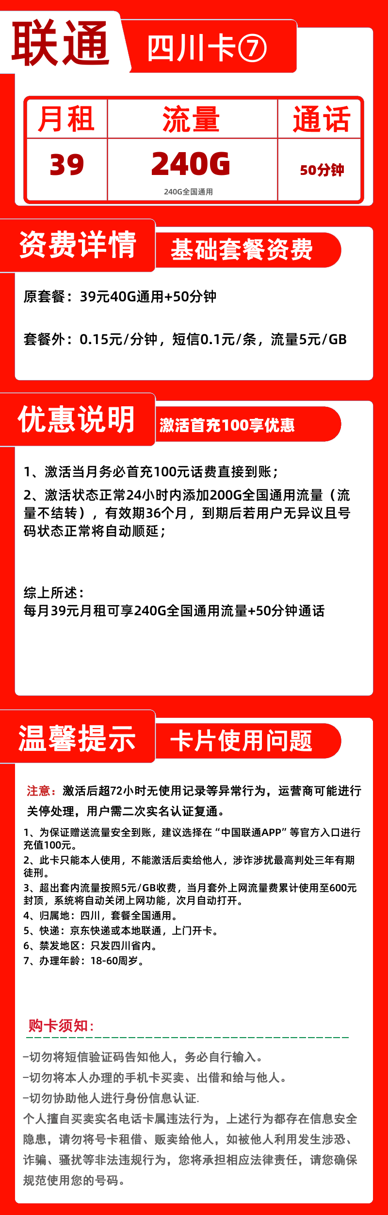 联通四川卡⑦39元240G+50分钟