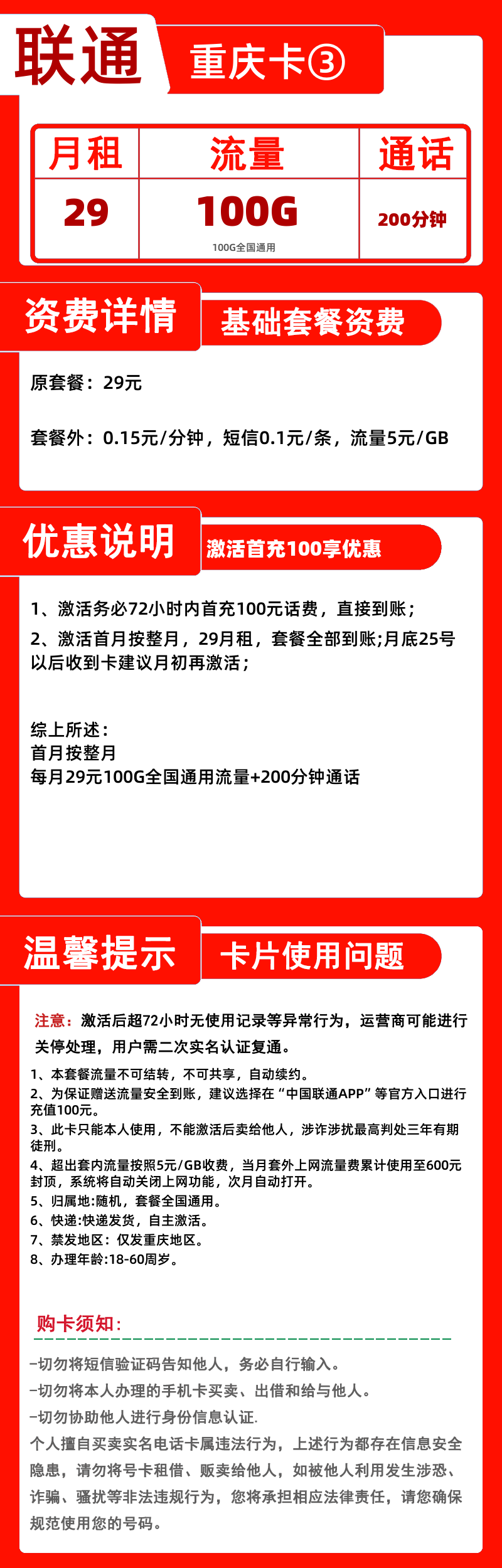 联通重庆卡③29元100G+200分钟