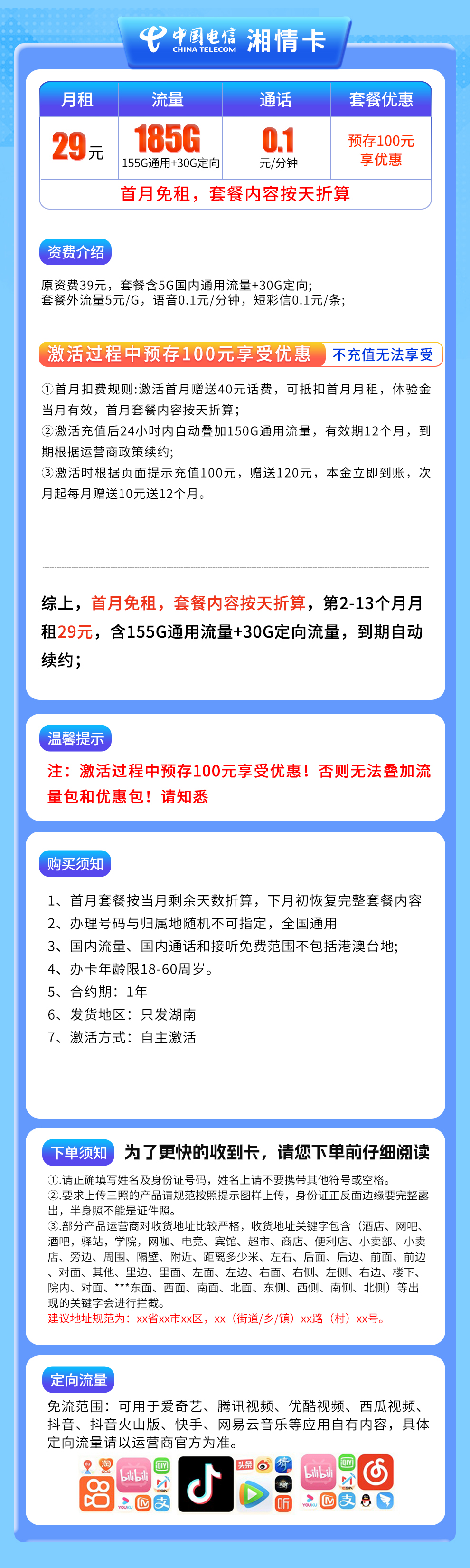 电信湘情卡29元185G【只发湖南】