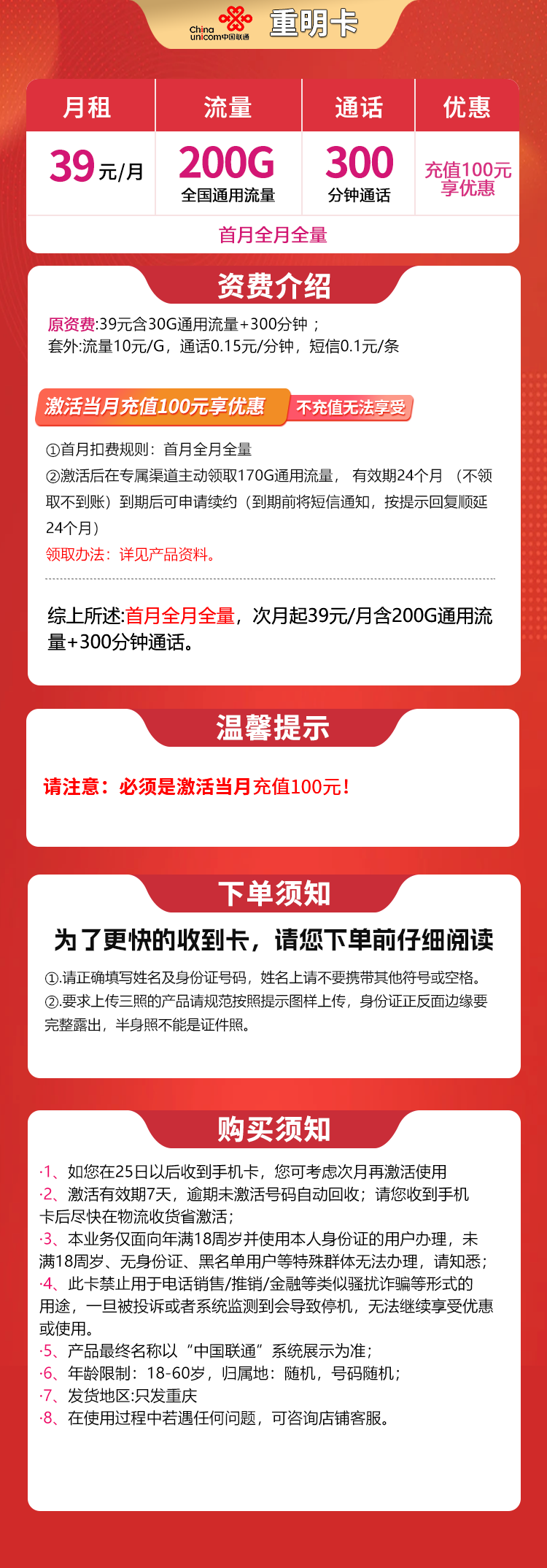 联通重明卡39元200G+300分钟【只发重庆】
