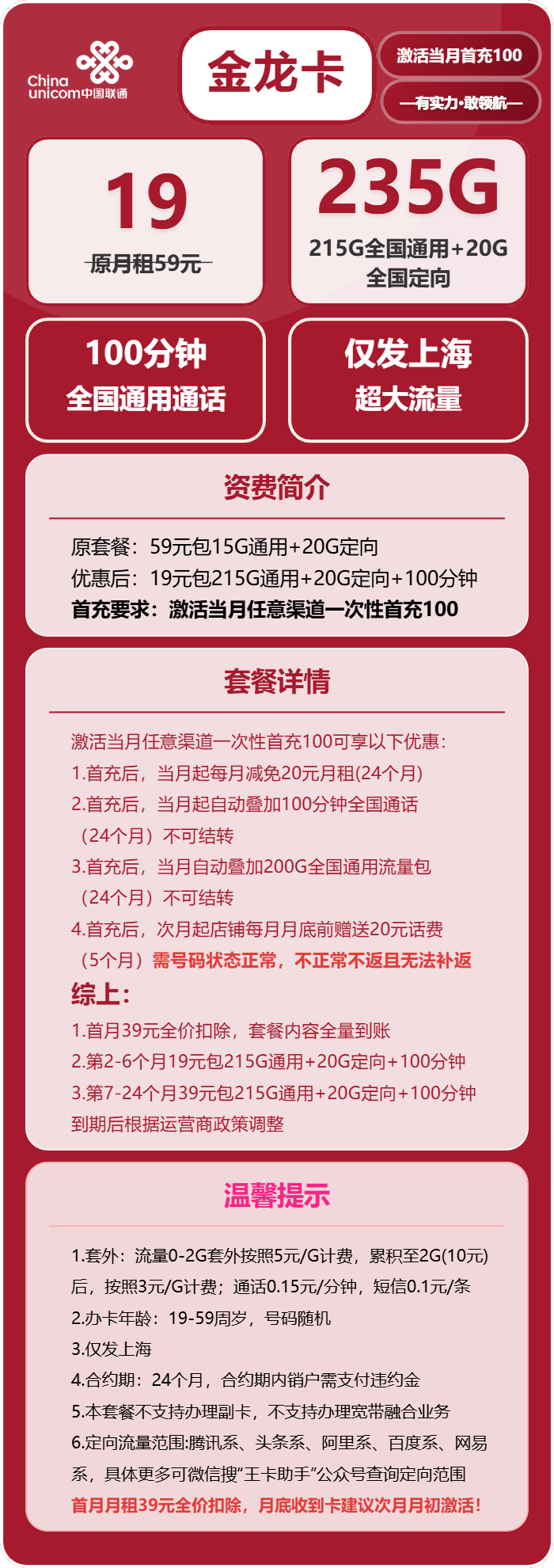 联通金龙卡19元包215G通用+20G定向+100分钟