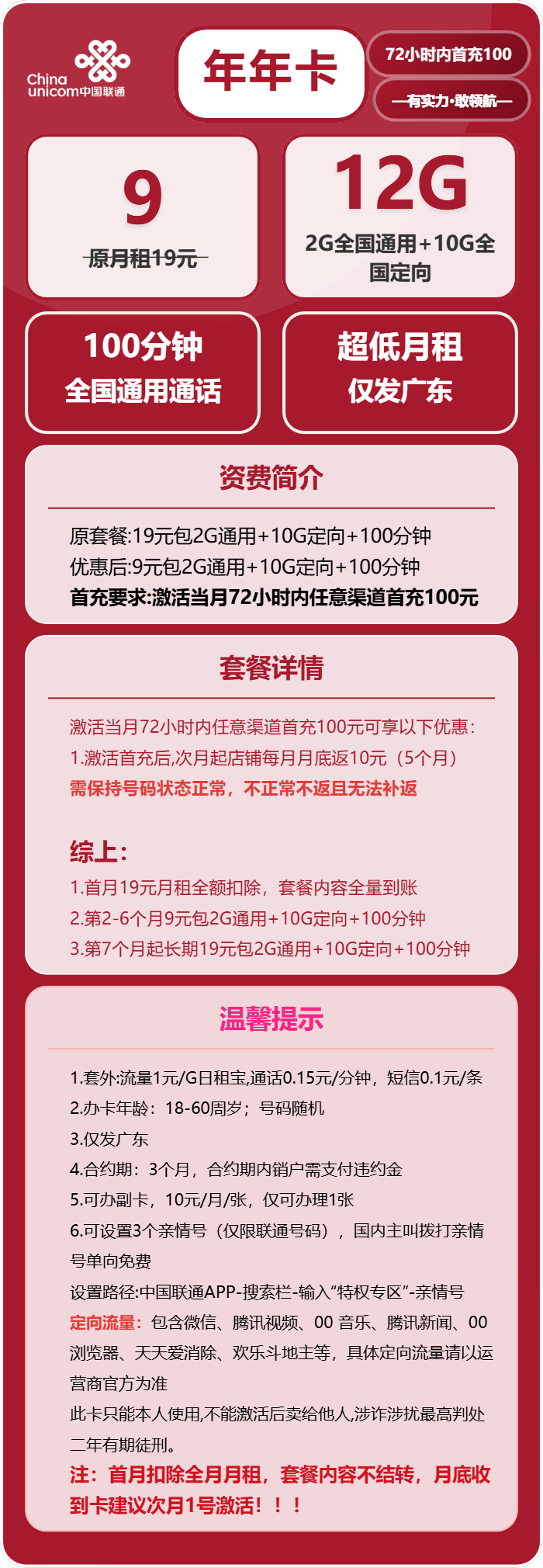 联通年年卡9元包2G通用+10G定向+100分钟