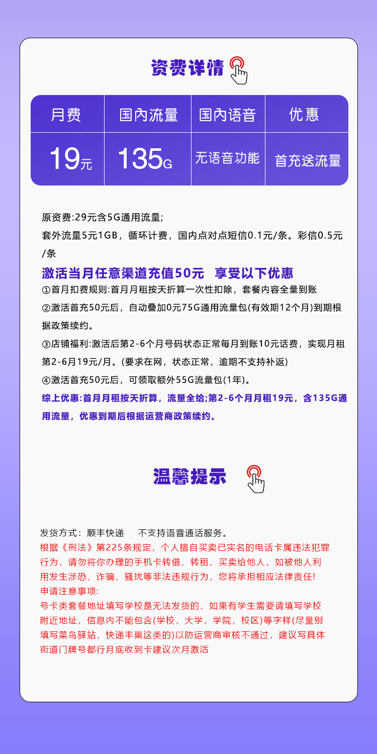 移动飞檬卡19元135G