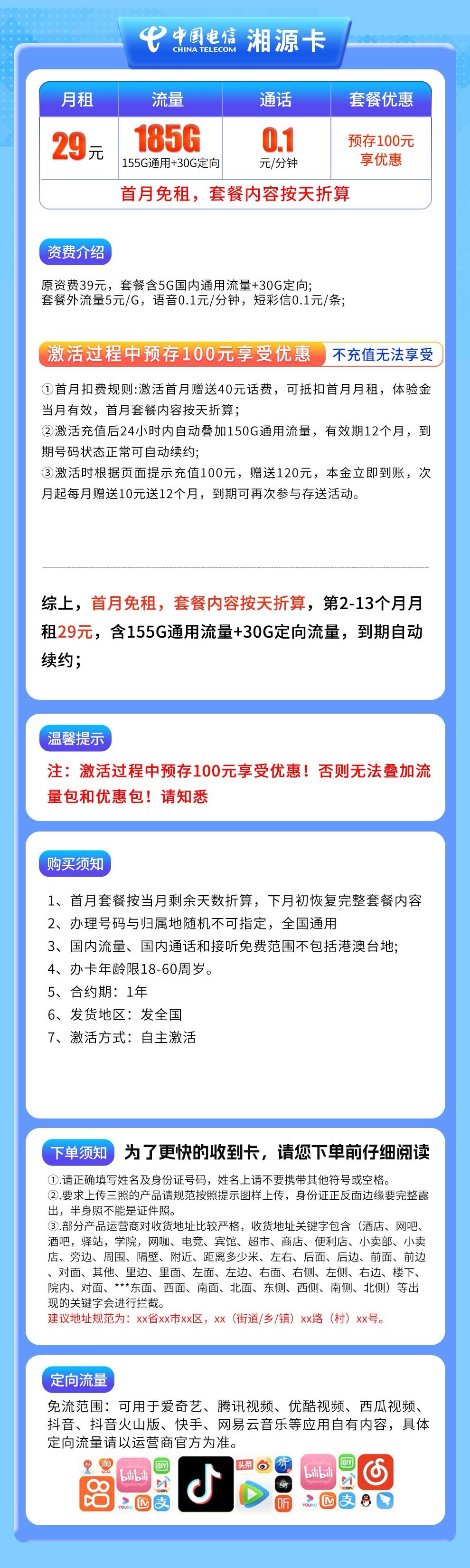 G1电信湘源卡29元185G【发全国】