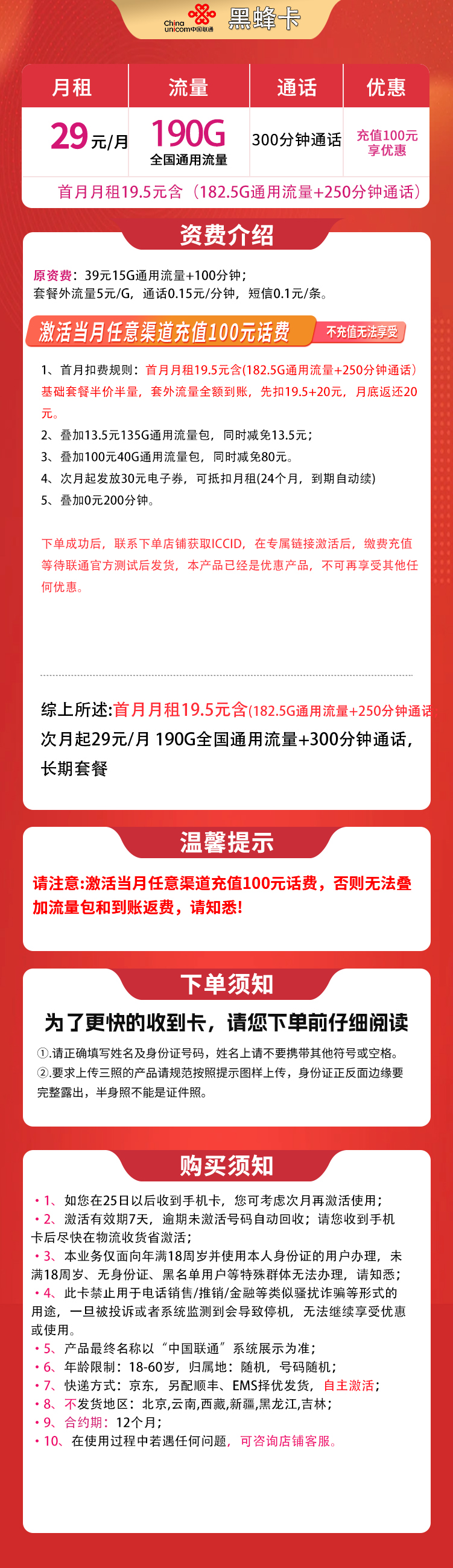 联通黑蜂卡29元190G+300分钟【发全国】