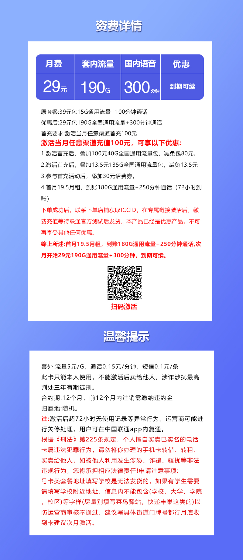 联通飞秦卡29元190G+300分钟