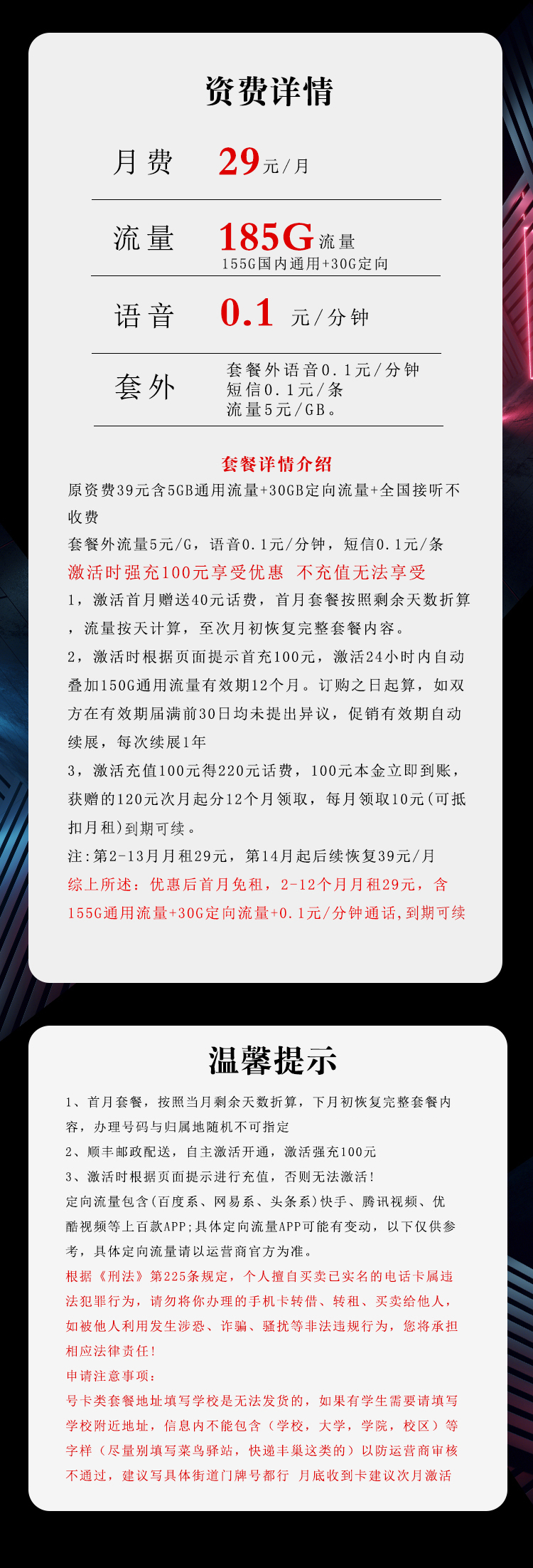电信飞正卡29元185G