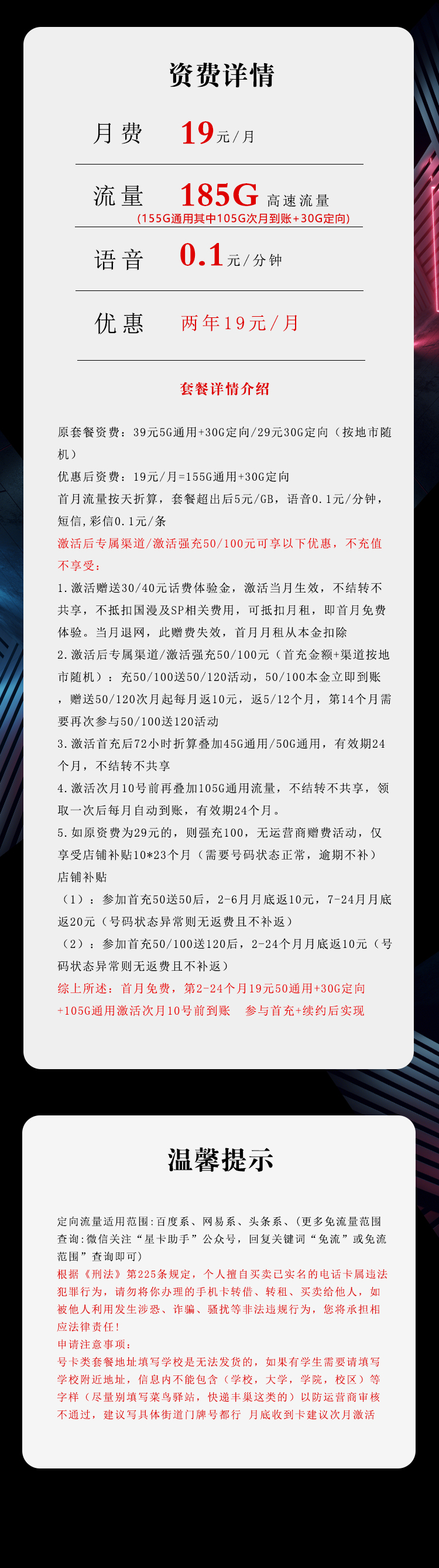 电信飞语卡两年19元185G