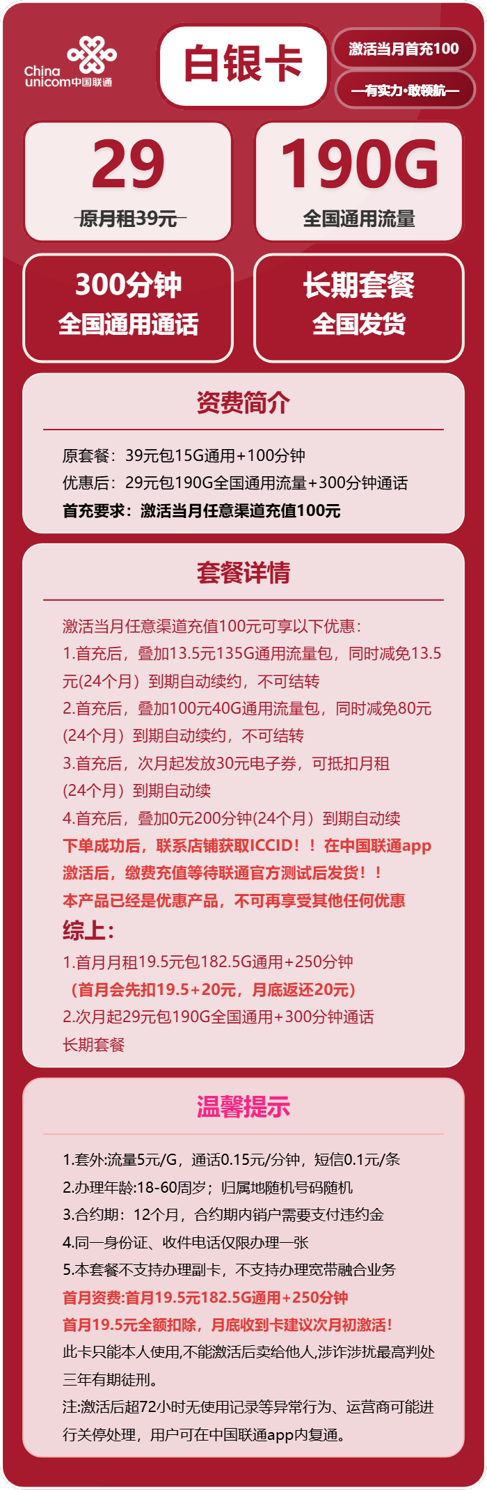 联通白银卡29元包190G通用+300分钟