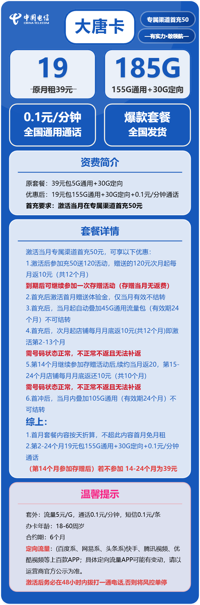 电信大唐卡19元包155G通用+30G定向+通话0.1元/分钟