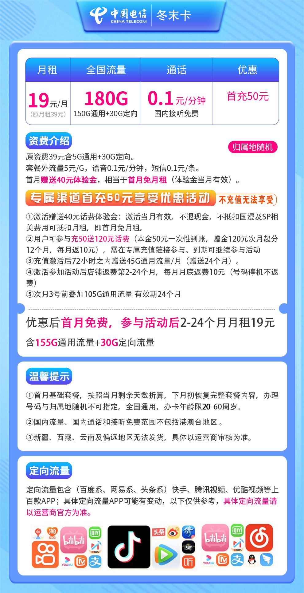 电信冬末卡19元185G【发全国】