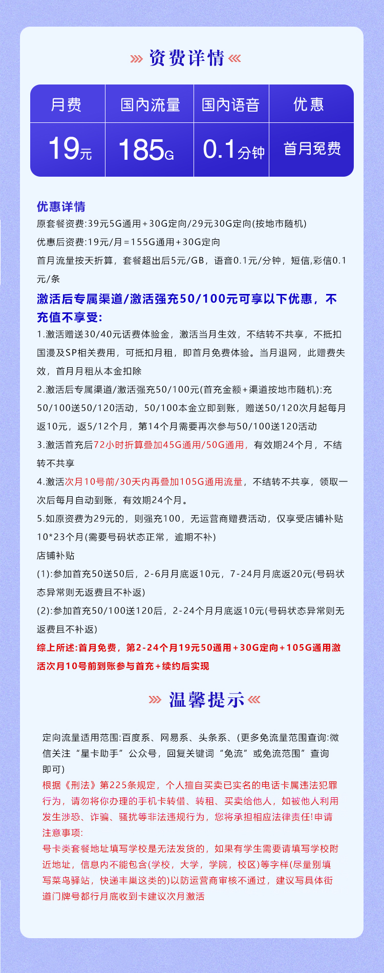 电信梦语卡两年19元185G