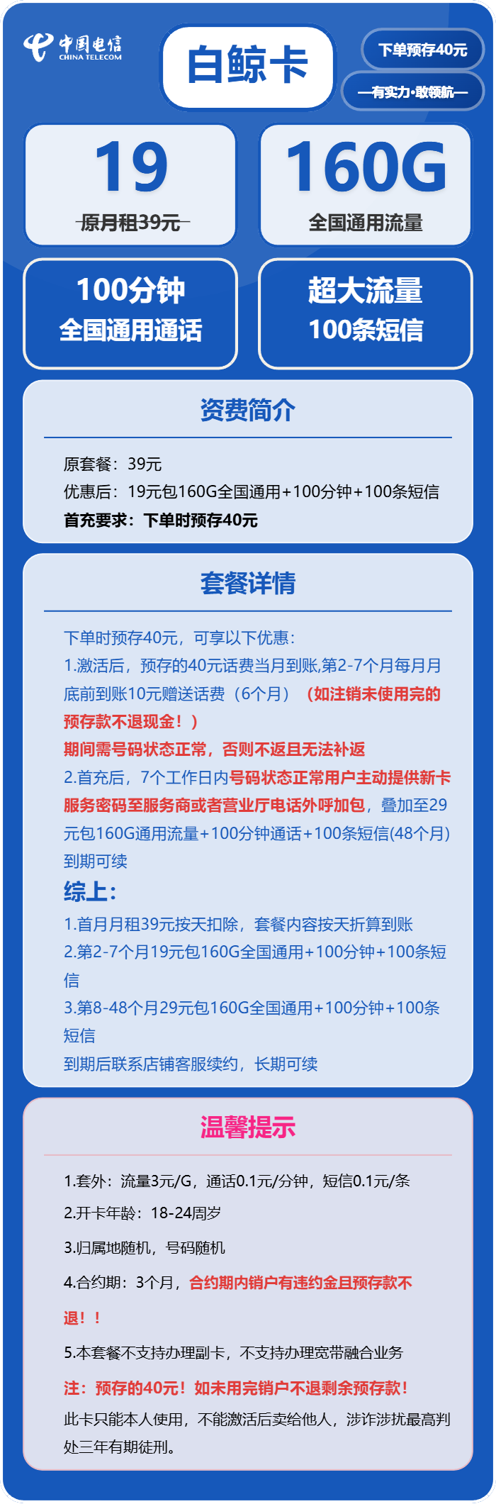 电信白鲸卡19元包160G通用+100分钟