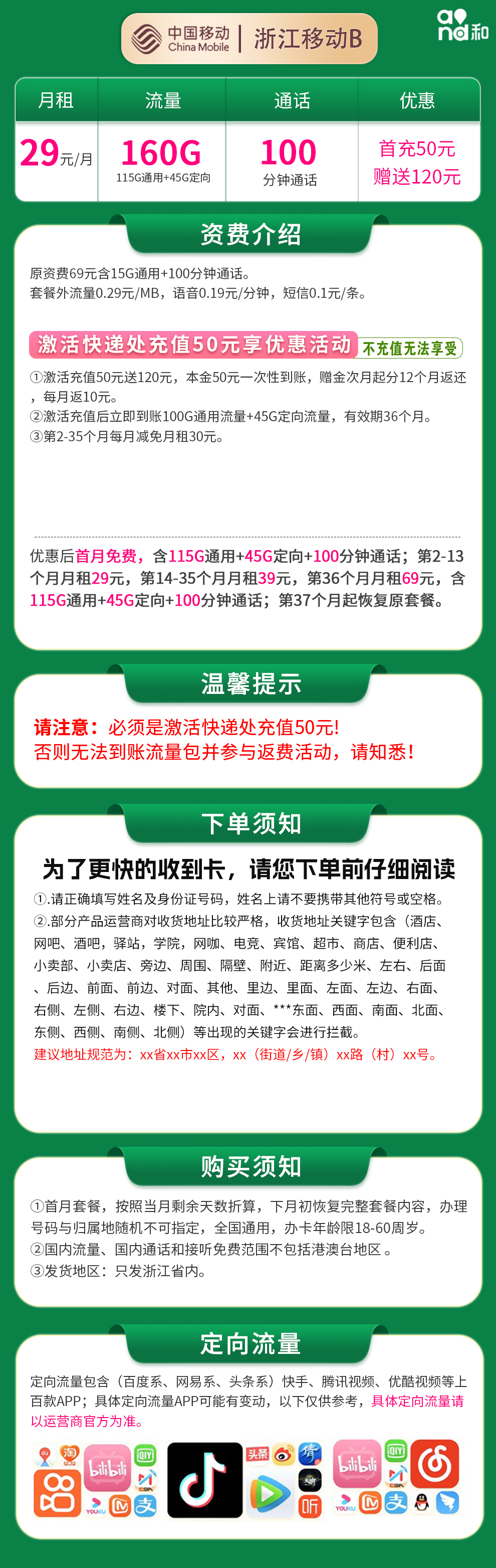 G1浙江移动B29元160G+100分钟【只发浙江】