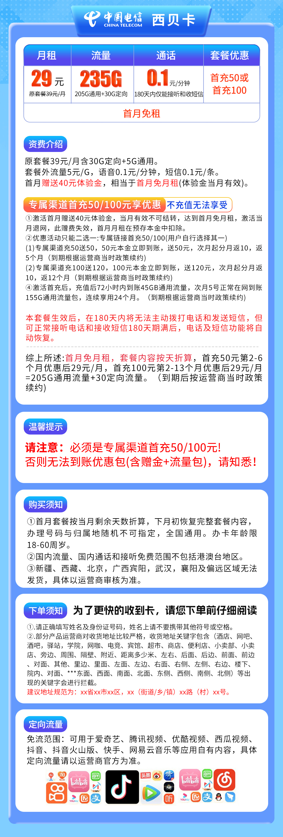 电信西贝卡29元235G【发全国】