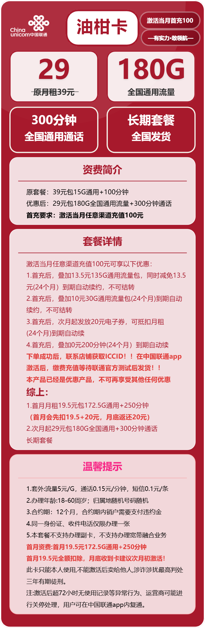 联通油柑卡29元包180G通用+300分钟