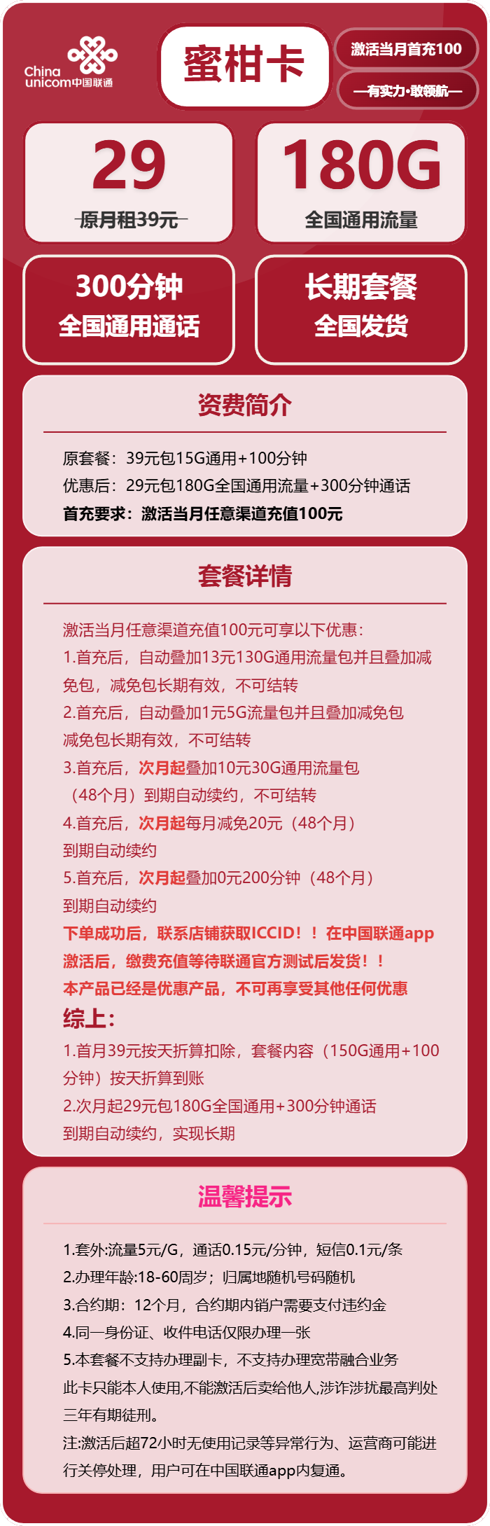 联通蜜柑卡29元包180G通用+300分钟