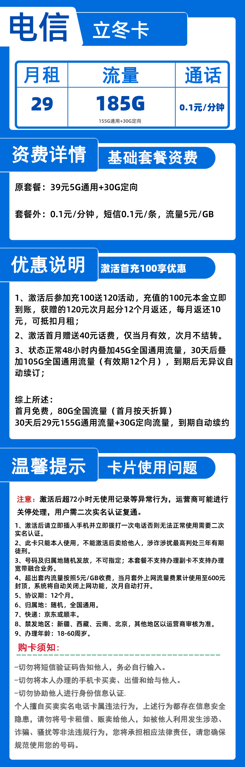电信立冬卡29元185G