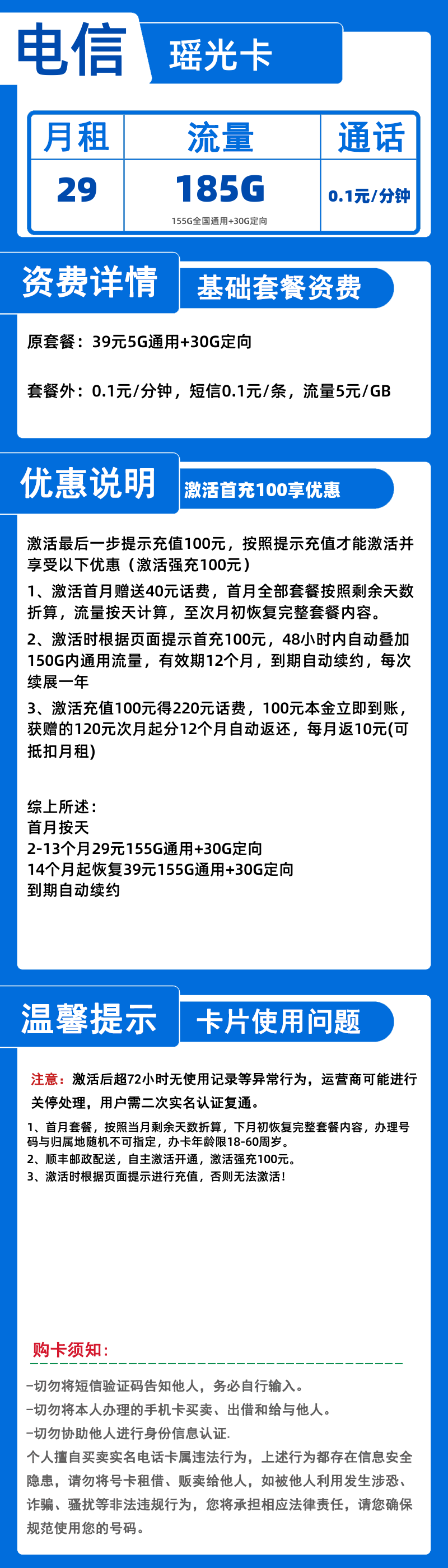 电信瑶光卡-X29元185G