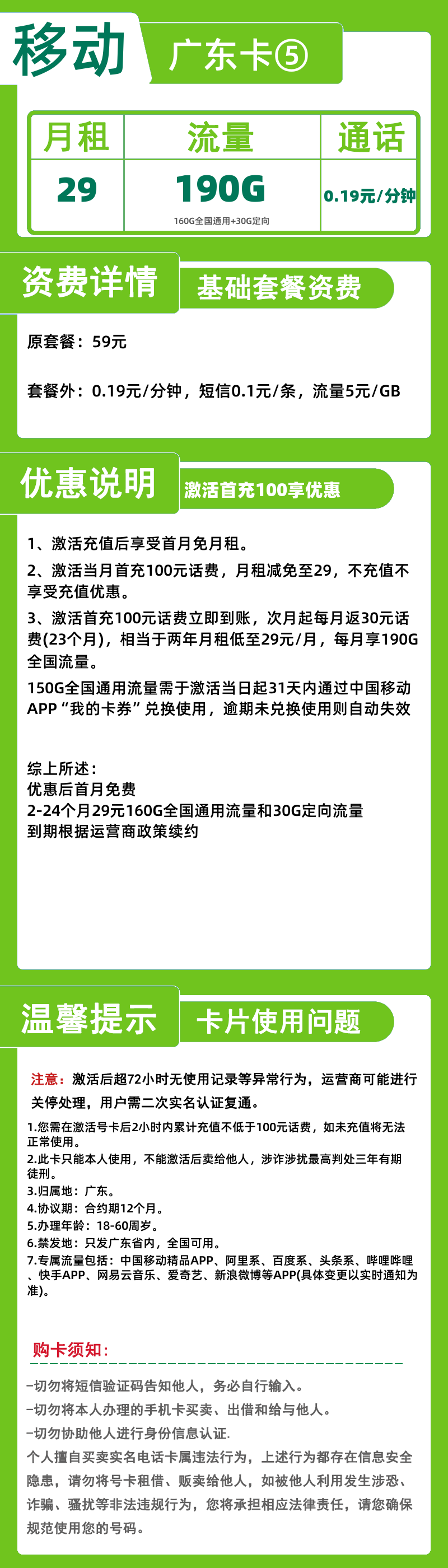 移动广东卡⑤29元190G