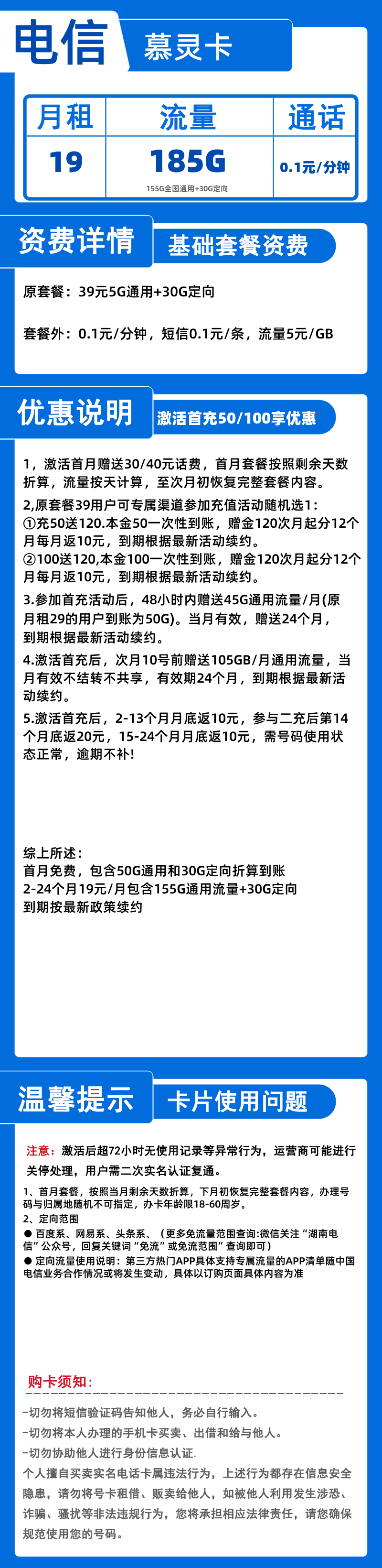 电信慕灵卡19元185G