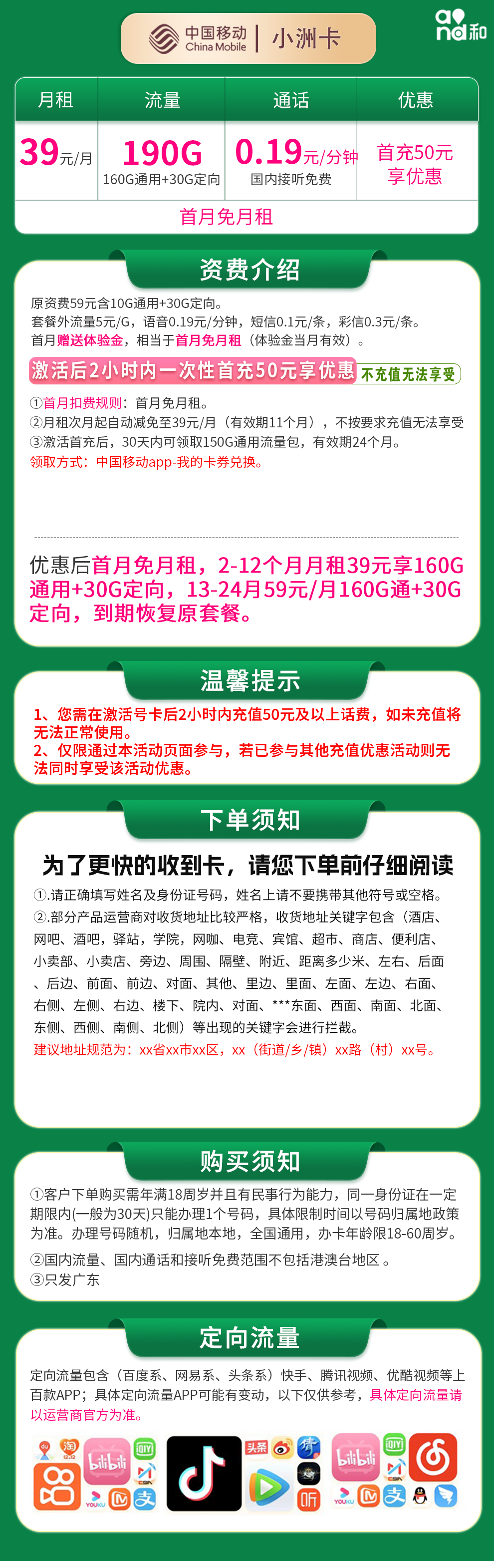 移动小洲卡39元190G【只发广东】