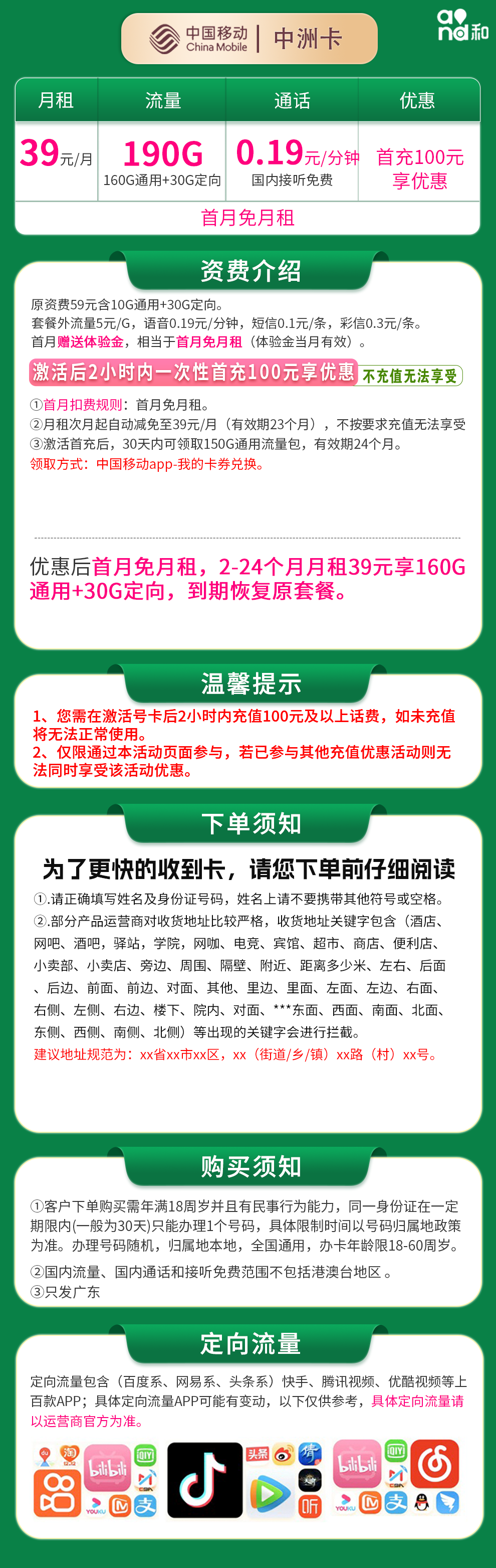 移动中洲卡39元190G【只发广东】