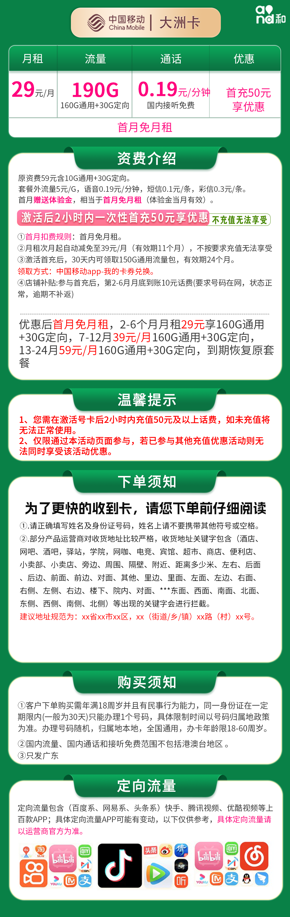 移动大洲卡29元190G【只发广东】