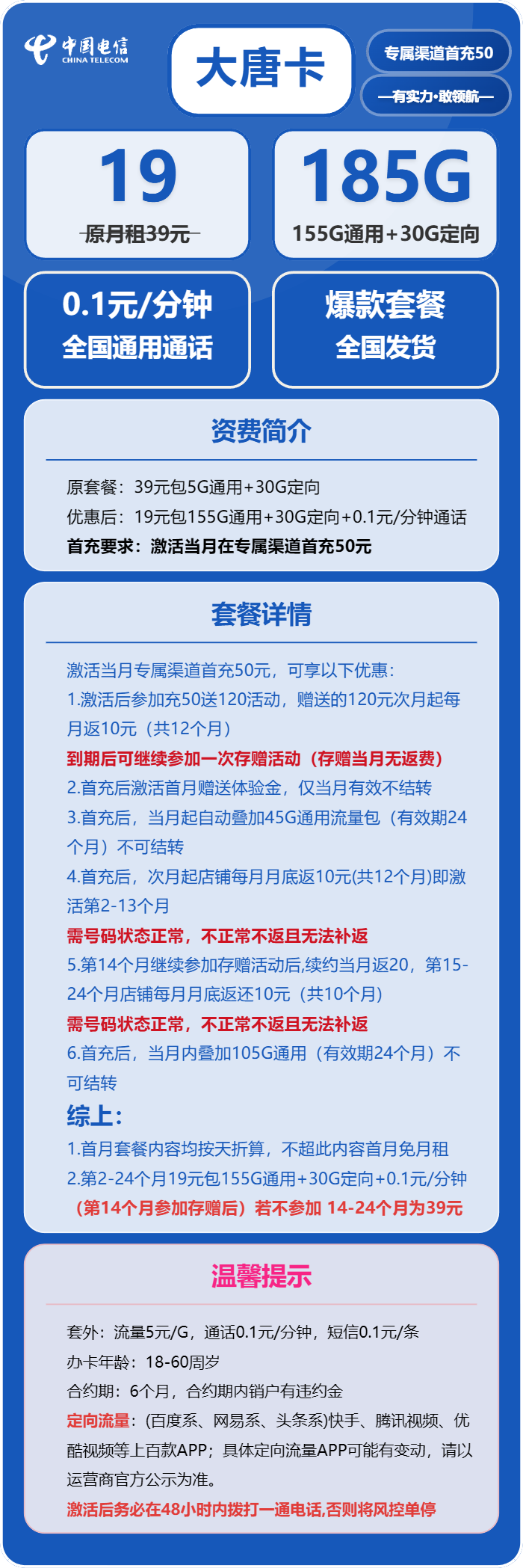 电信大唐卡19元包155G通用+30G定向+通话0.1元/分钟