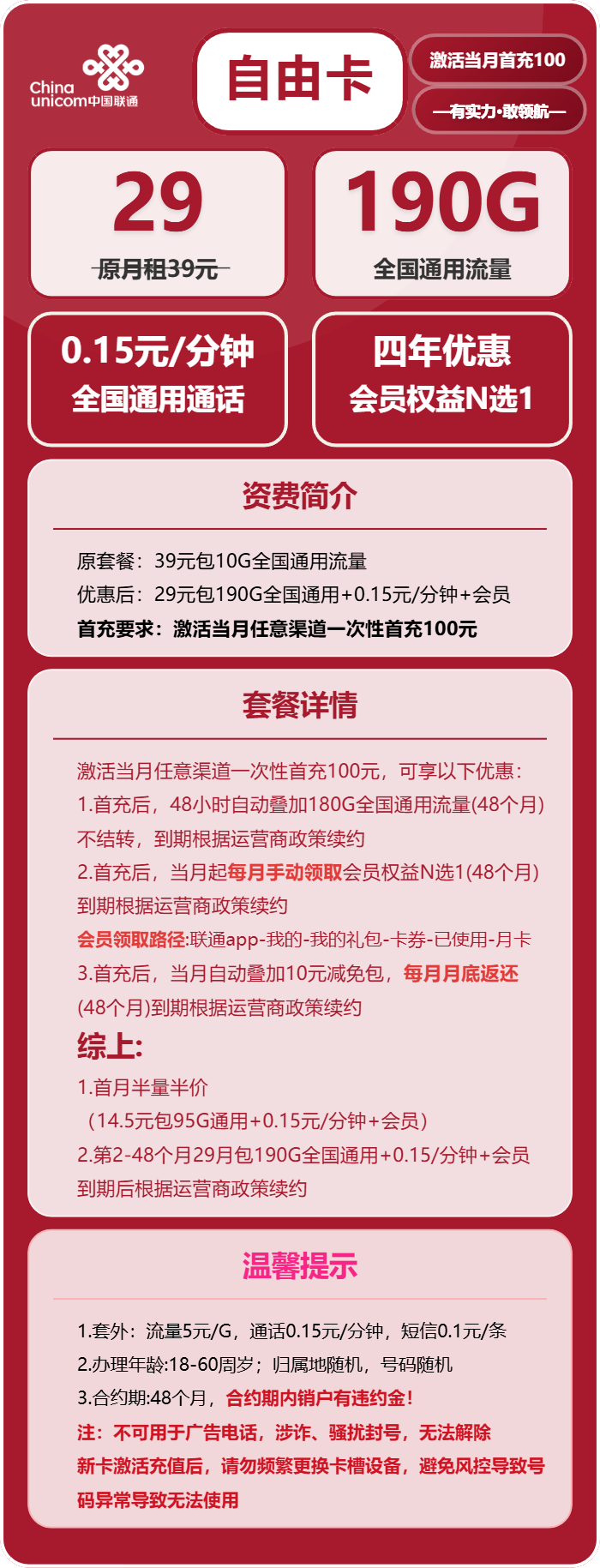 联通自由卡29元包190G通用+通话0.15元/分钟+会员N选1
