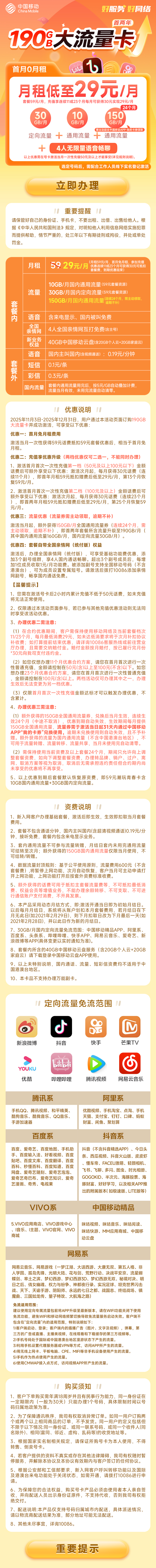 移动神洲卡29元190G【只发广东】