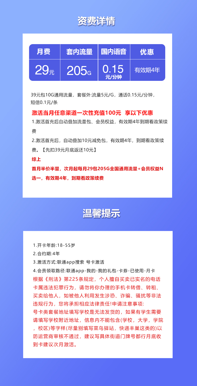 联通飞涵卡29元205G+会员权益