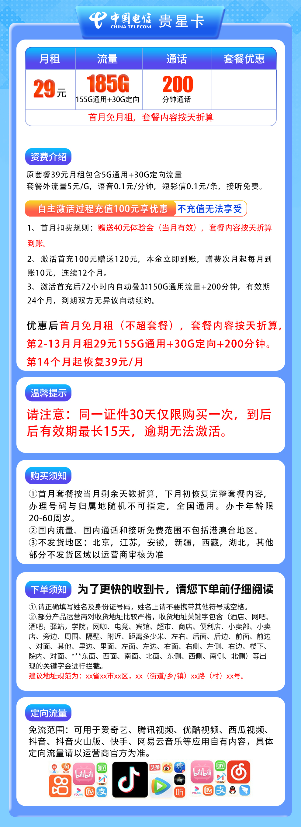MF电信贵星卡29元185G+200分钟【发全国】