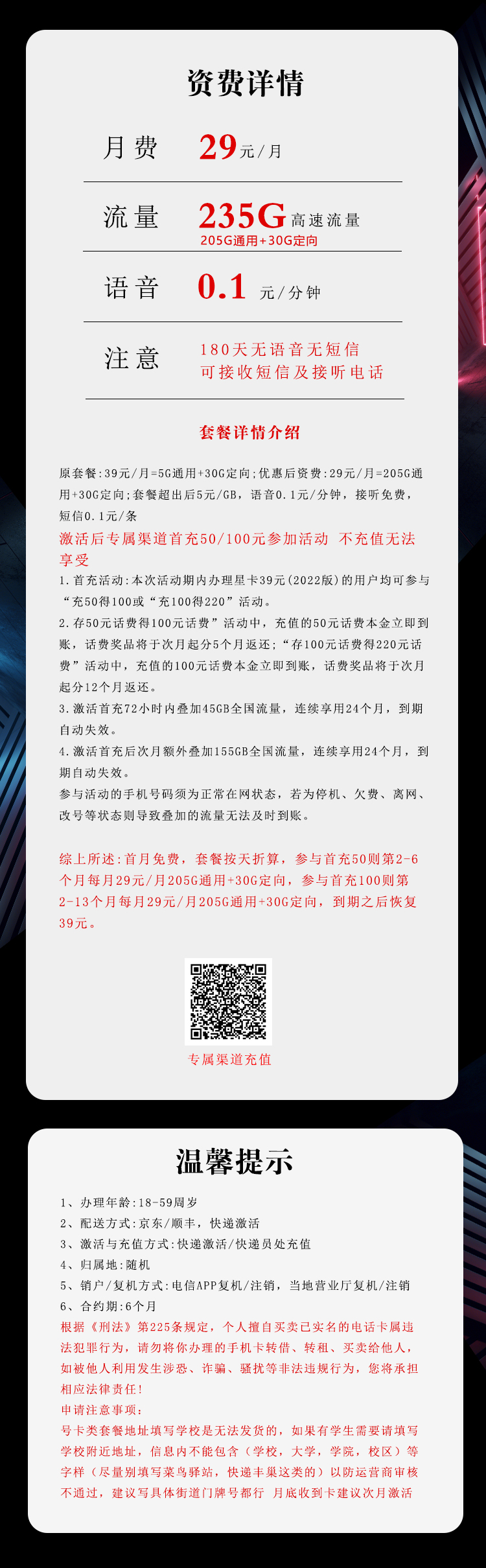 电信飞螺卡29元235G
