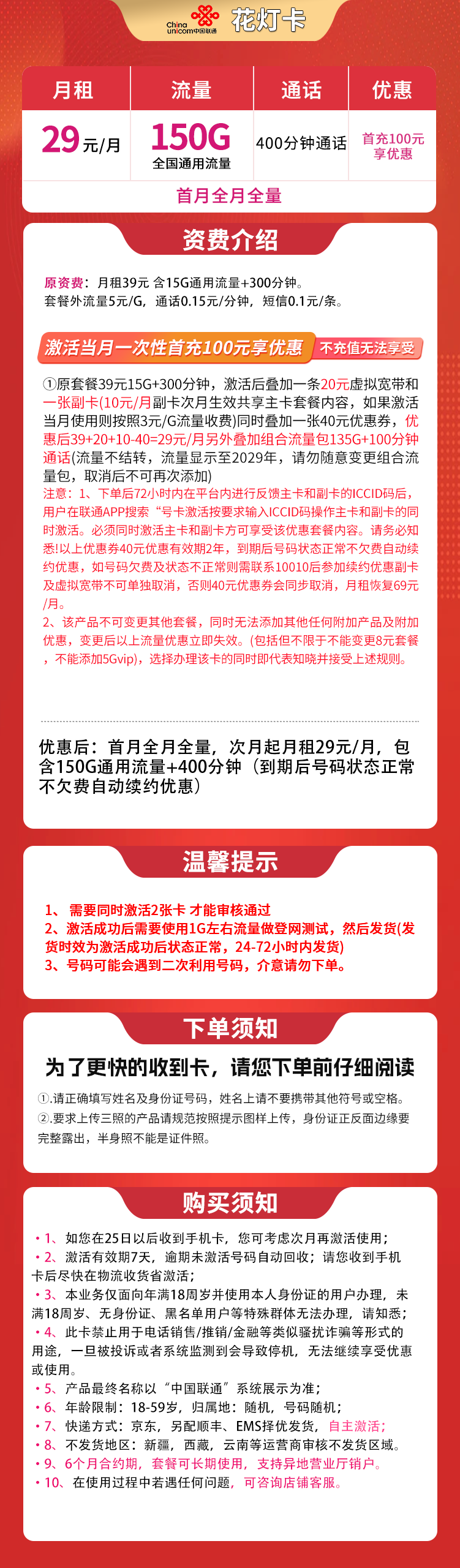联通花灯卡29元150G+400分钟【发全国】