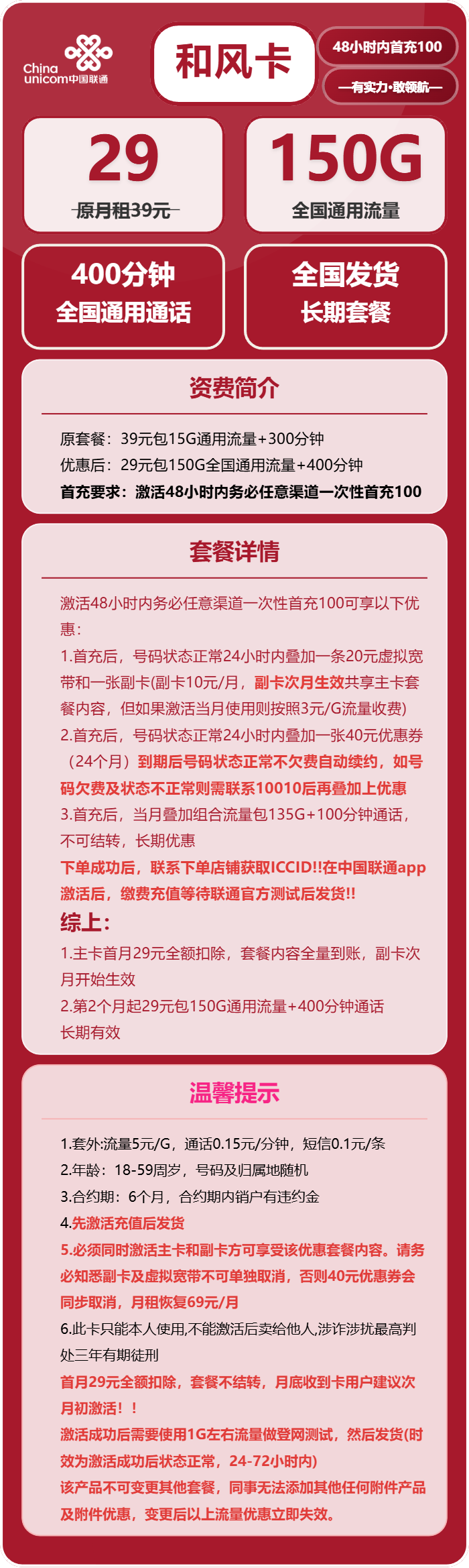 联通和风卡29元包150G通用+400分钟通话