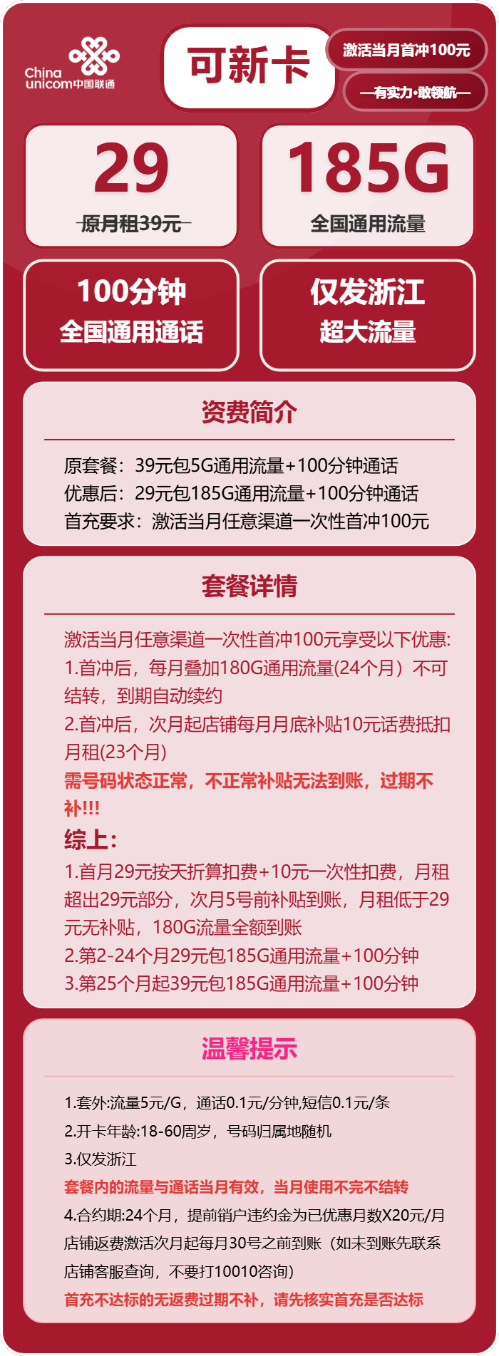 联通可新卡29元包185G通用+100分钟通话