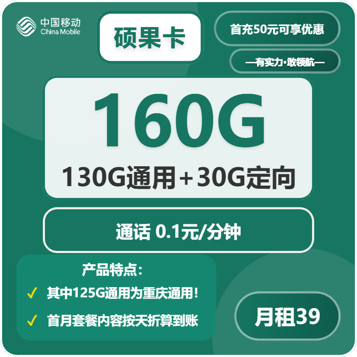 移动硕果卡39元包130G通用+30G定向+通话0.1元/分钟