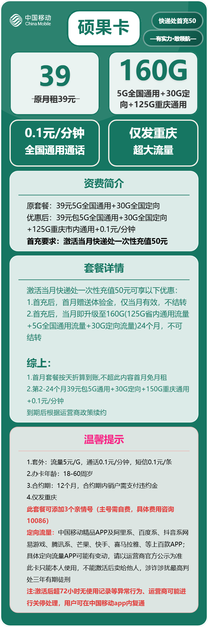 移动硕果卡39元包130G通用+30G定向+通话0.1元/分钟