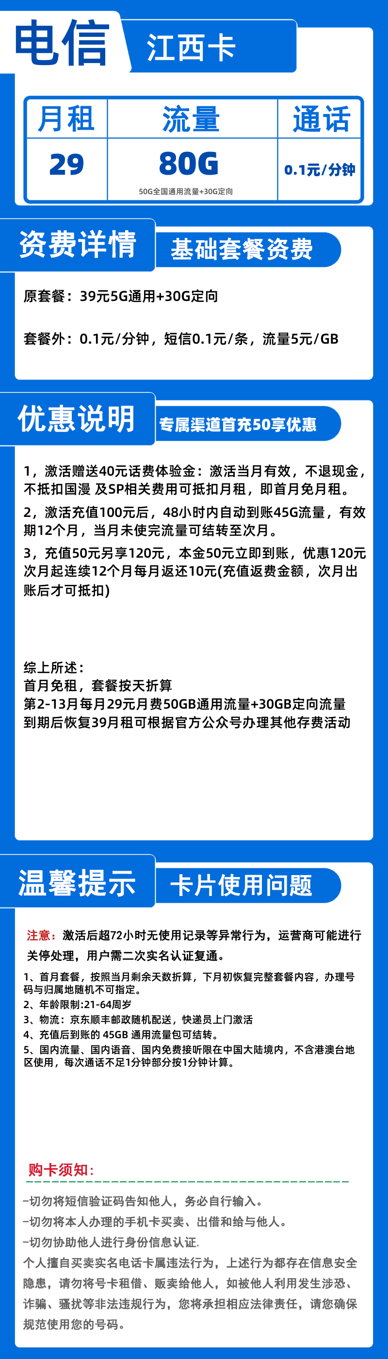 电信江西卡-X29元80G