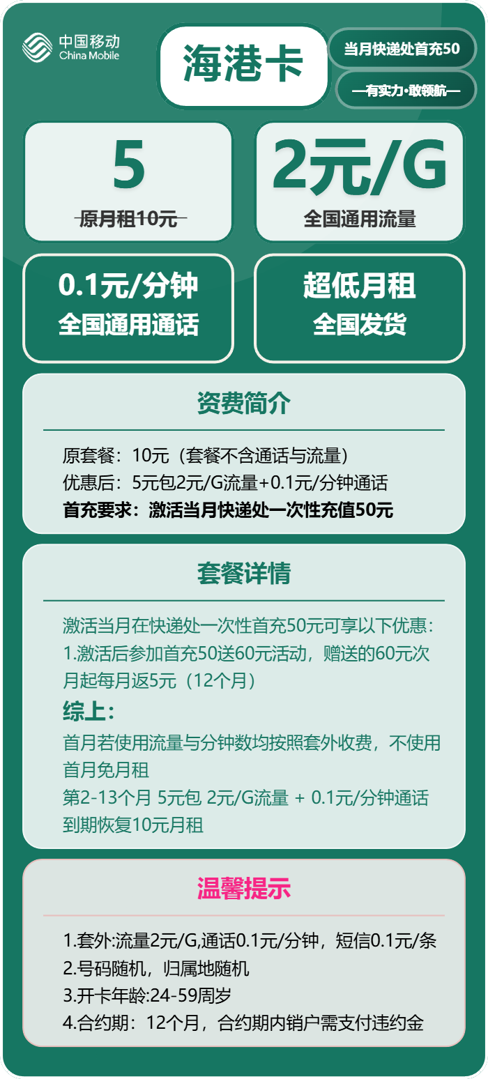 移动海港卡5元包2G通用+通话0.1元/分钟