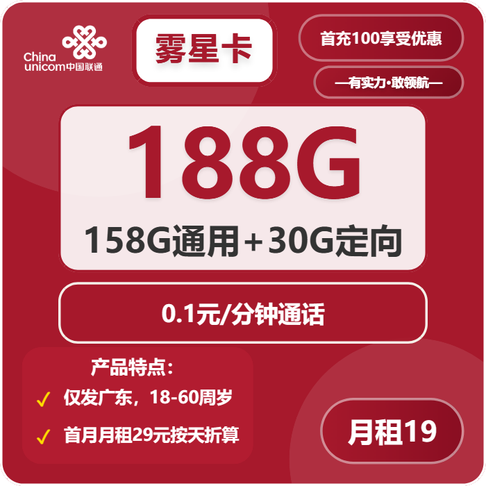 联通雾星卡19元包158G通用+30G定向+通话0.1元/分钟