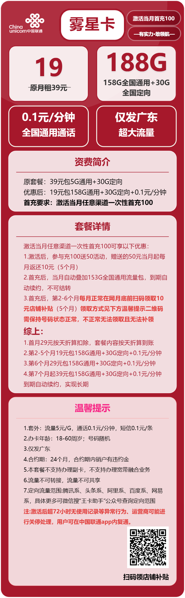 联通雾星卡19元包158G通用+30G定向+通话0.1元/分钟