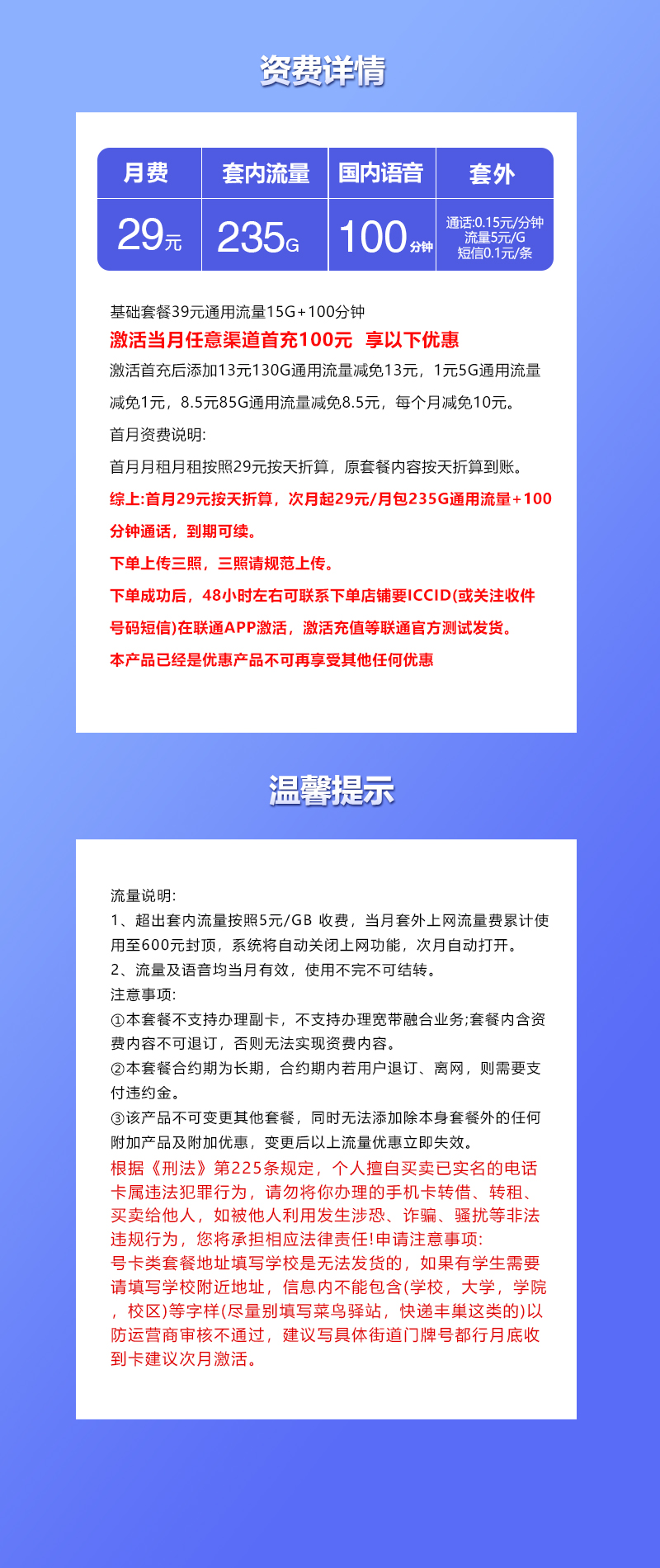 联通飞莎卡29元235G+100分钟