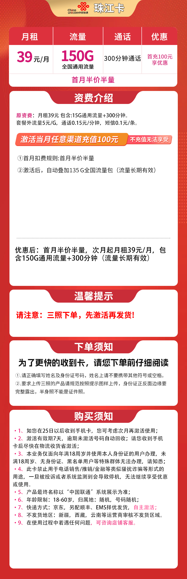 联通珠江卡39元150G+300分钟【发全国】