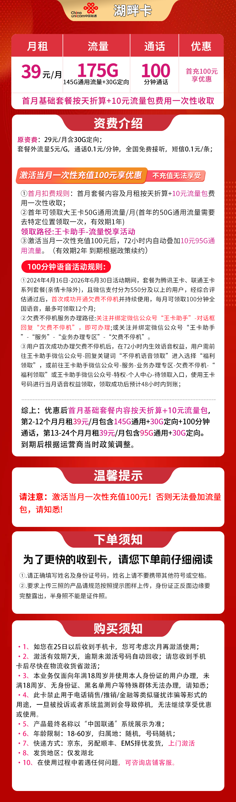 联通湖畔卡39元175G+100分钟【只发湖北】
