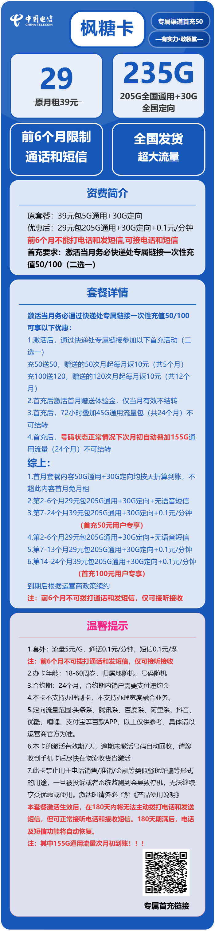 电信枫糖卡29元包205G通用+30G定向+无语音功能