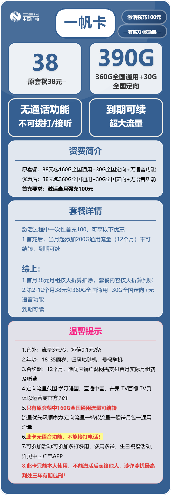 广电一帆卡38元包360G通用+30G定向+无语音功能