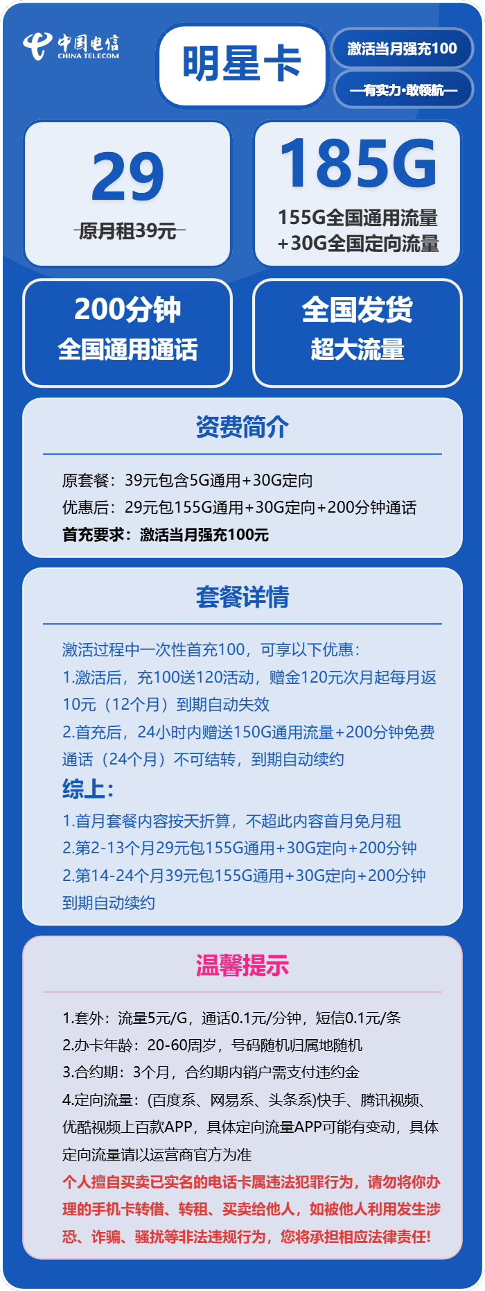 电信明星卡29元包155G通用+30G定向+200分钟