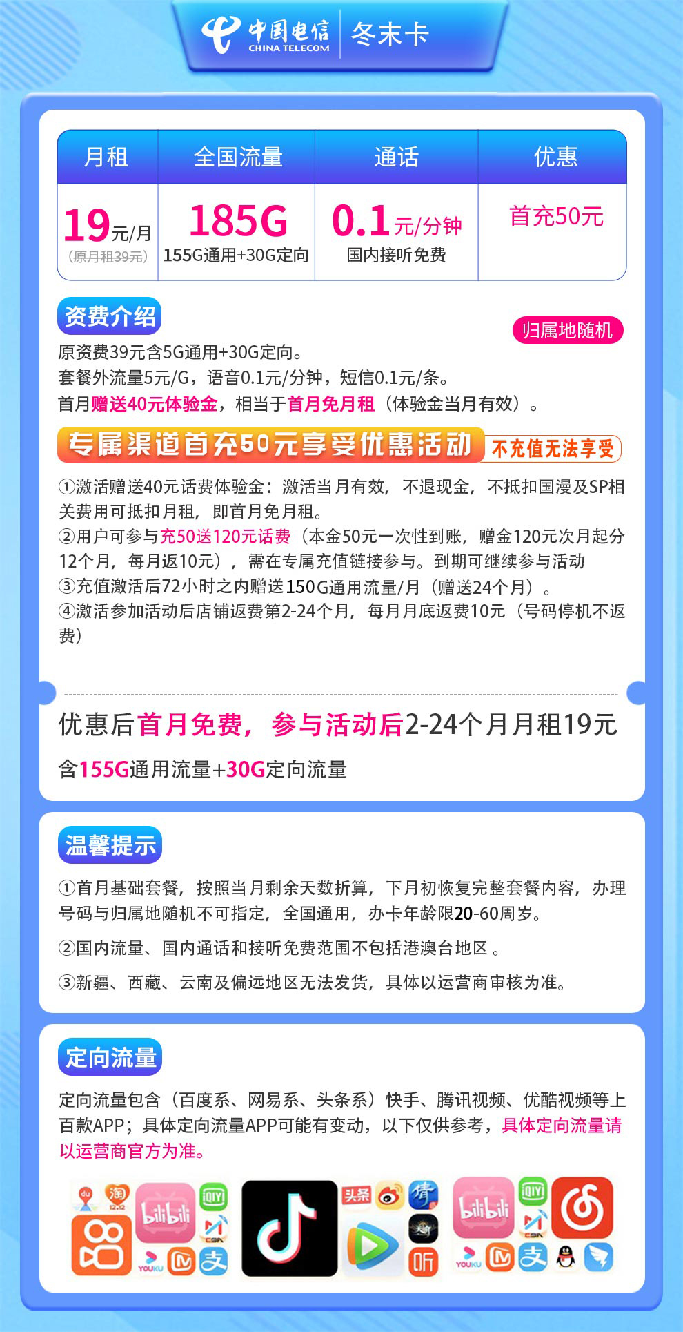 N电信冬末卡19元185G【发全国】